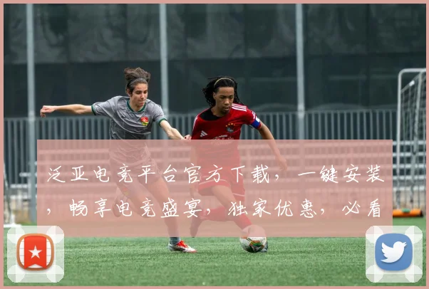 泛亚电竞平台官方下载，一键安装，畅享电竞盛宴，独家优惠，必看攻略，三步完成